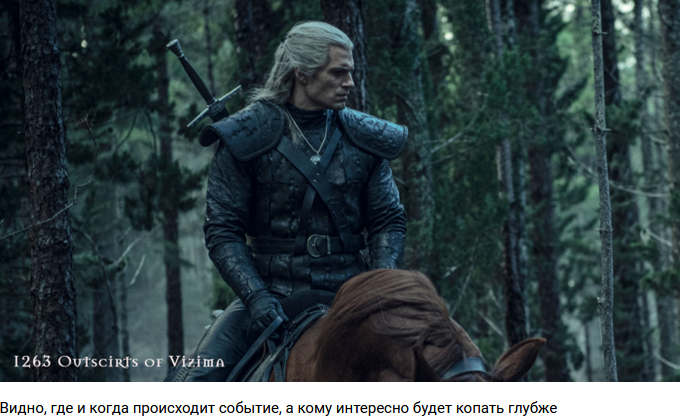 Сериал Ведьмак — Белый волк или северная лиса во плоти?